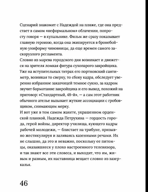 Олег Ковалов - Лариса Шепитько - Страница № 47