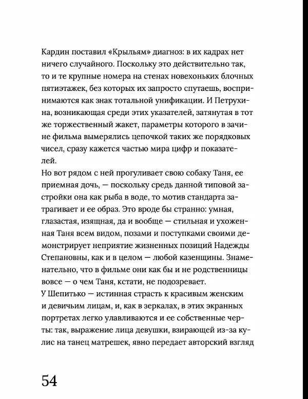 Олег Ковалов - Лариса Шепитько - Страница № 55