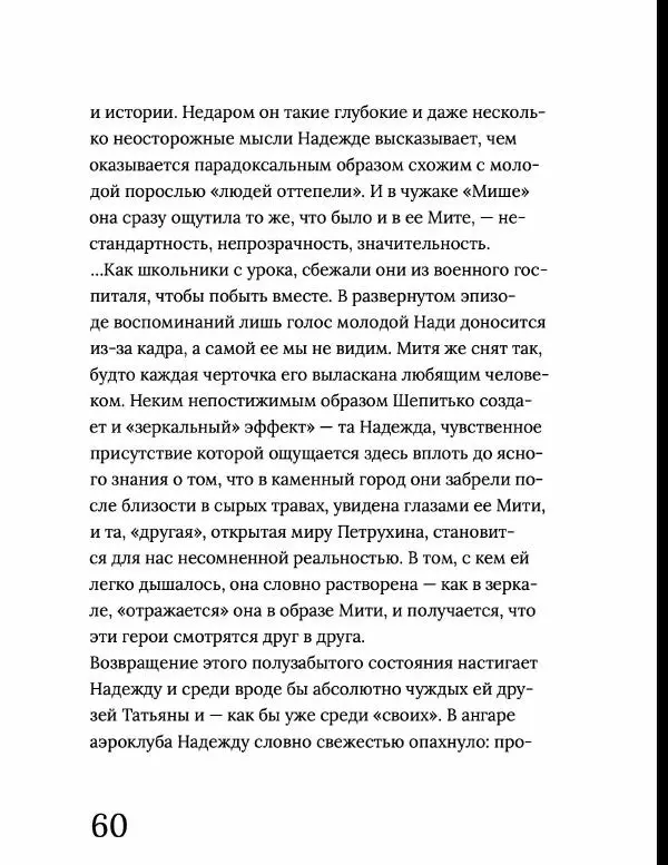 Олег Ковалов - Лариса Шепитько - Страница № 61