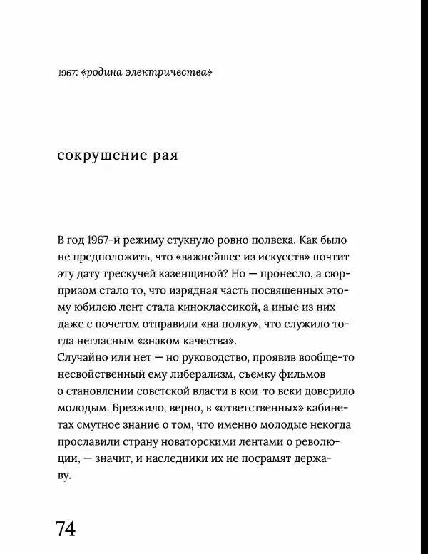 Олег Ковалов - Лариса Шепитько - Страница № 75