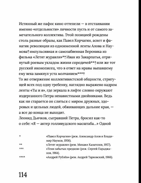 Олег Ковалов - Лариса Шепитько - Страница № 115