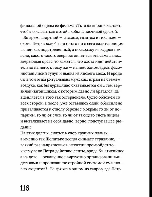 Олег Ковалов - Лариса Шепитько - Страница № 117