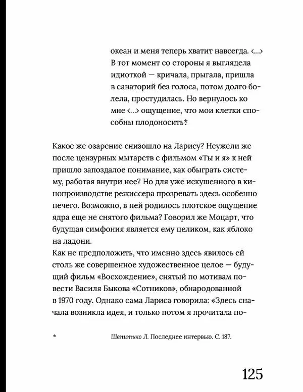 Олег Ковалов - Лариса Шепитько - Страница № 126