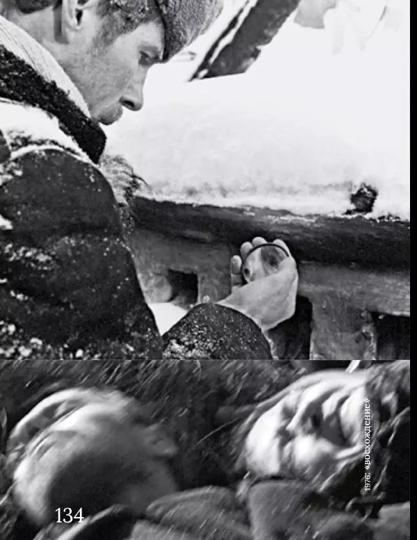 Олег Ковалов - Лариса Шепитько - Страница № 135