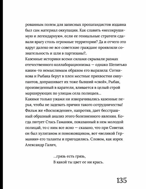 Олег Ковалов - Лариса Шепитько - Страница № 136