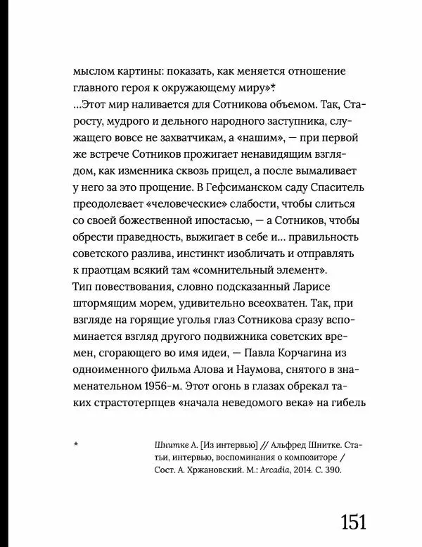 Олег Ковалов - Лариса Шепитько - Страница № 152