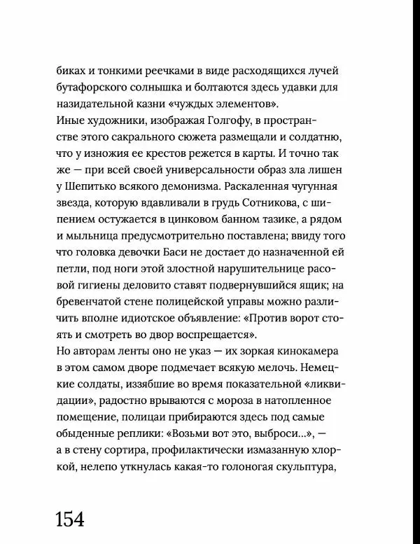 Олег Ковалов - Лариса Шепитько - Страница № 155