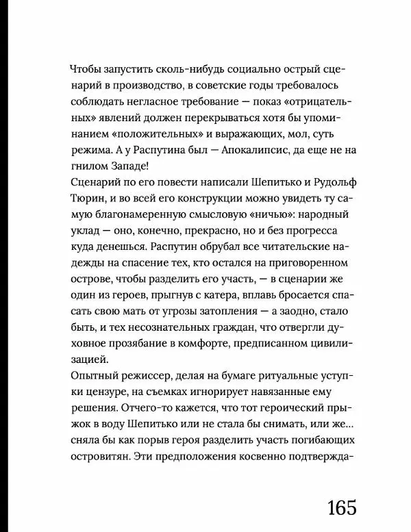 Олег Ковалов - Лариса Шепитько - Страница № 166