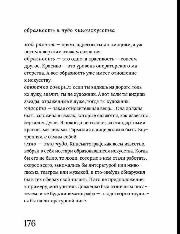 Олег Ковалов - Лариса Шепитько - Страница № 177