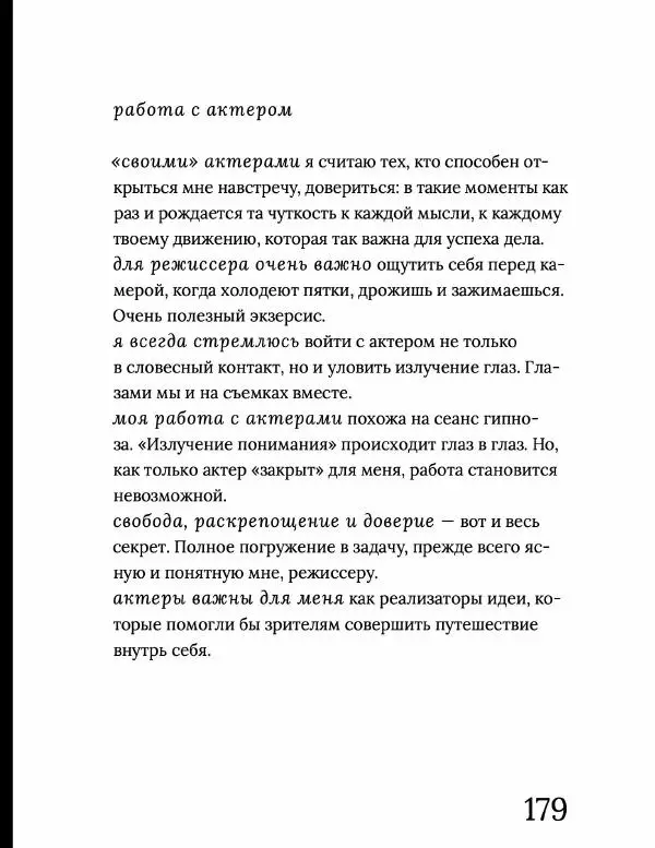 Олег Ковалов - Лариса Шепитько - Страница № 180