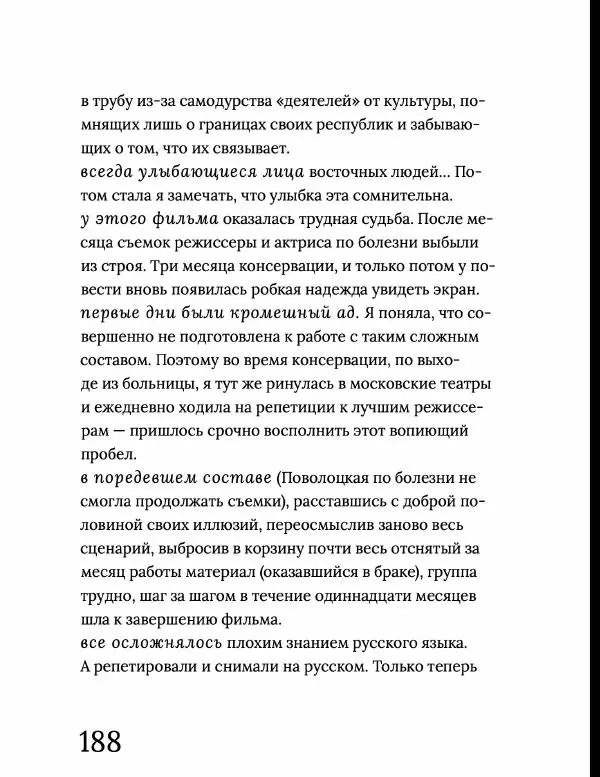 Олег Ковалов - Лариса Шепитько - Страница № 189