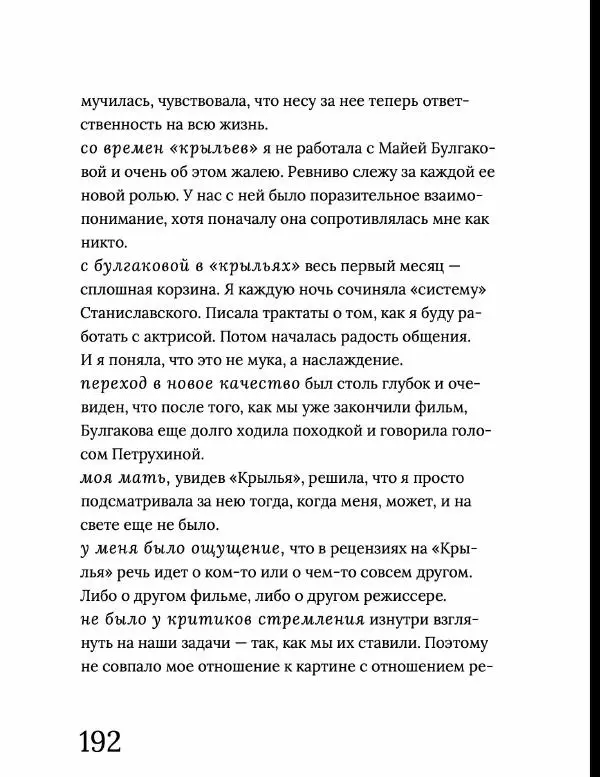 Олег Ковалов - Лариса Шепитько - Страница № 193