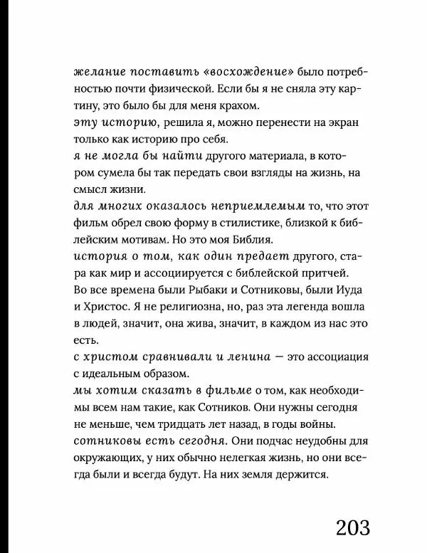 Олег Ковалов - Лариса Шепитько - Страница № 204