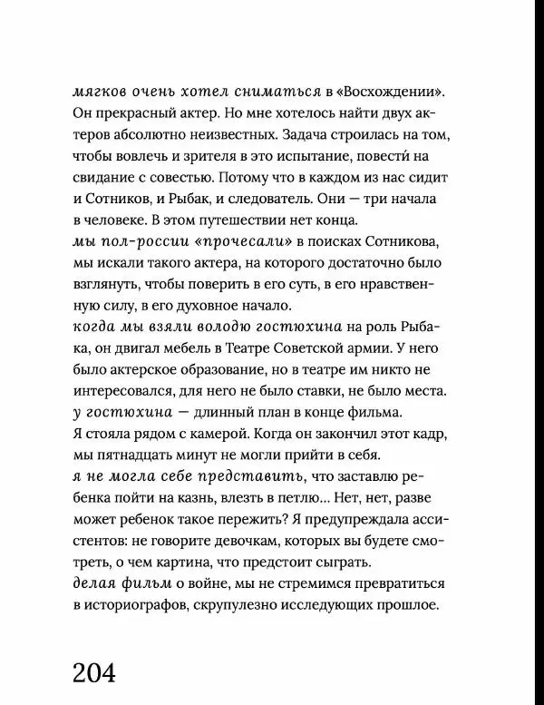 Олег Ковалов - Лариса Шепитько - Страница № 205