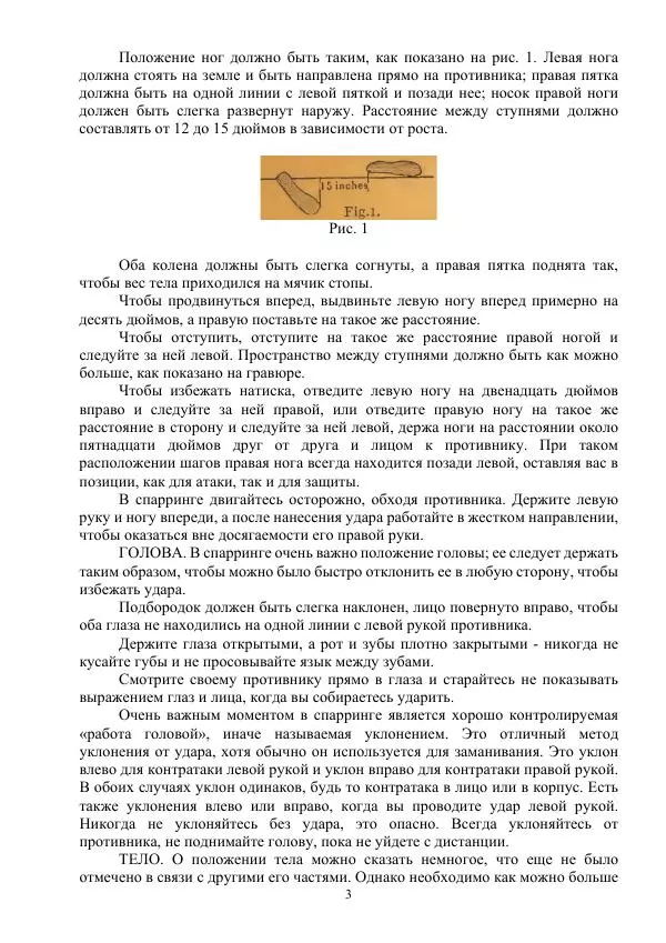 - Бокс. Руководство, посвященное искусству самозащиты - Страница № 3
