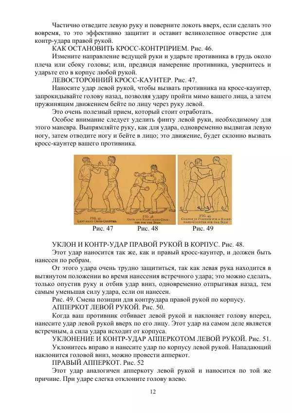  - Бокс. Руководство, посвященное искусству самозащиты - Страница № 12