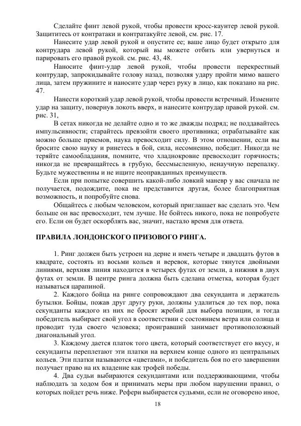  - Бокс. Руководство, посвященное искусству самозащиты - Страница № 18