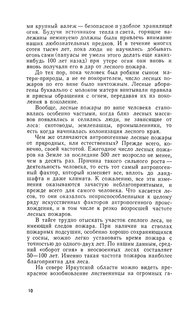 Марк Софронов - Огонь в лесу - Страница № 11