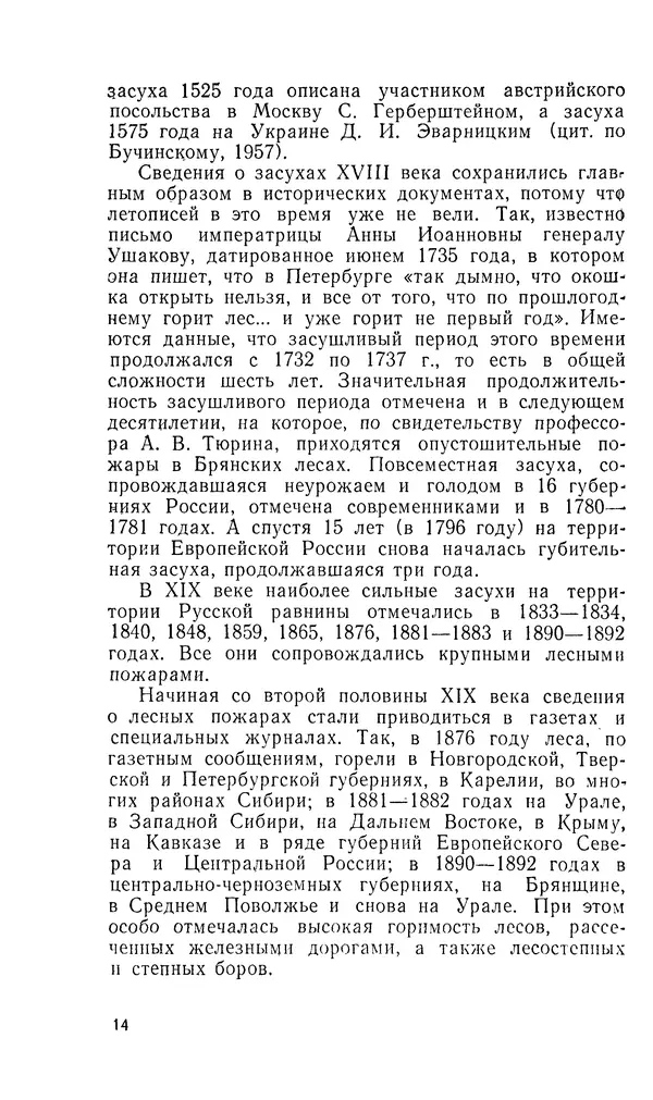 Марк Софронов - Огонь в лесу - Страница № 15