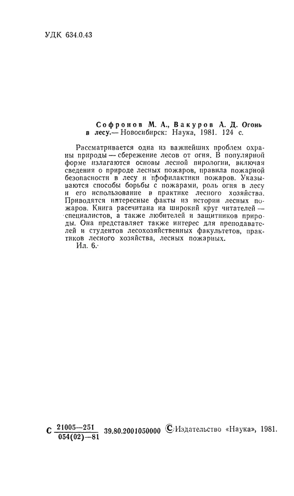 Марк Софронов - Огонь в лесу - Страница № 3