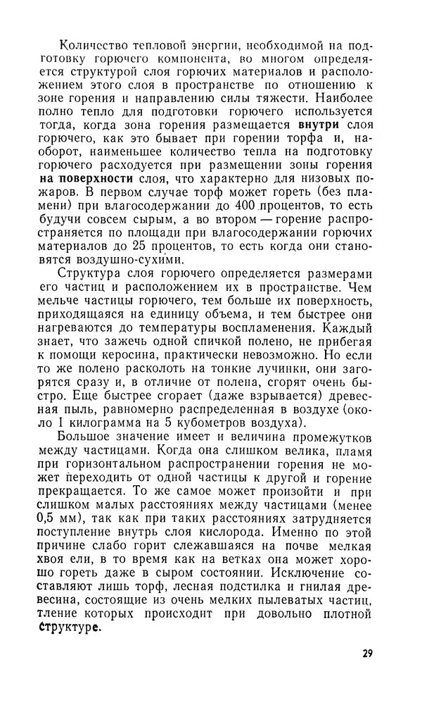 Марк Софронов - Огонь в лесу - Страница № 30