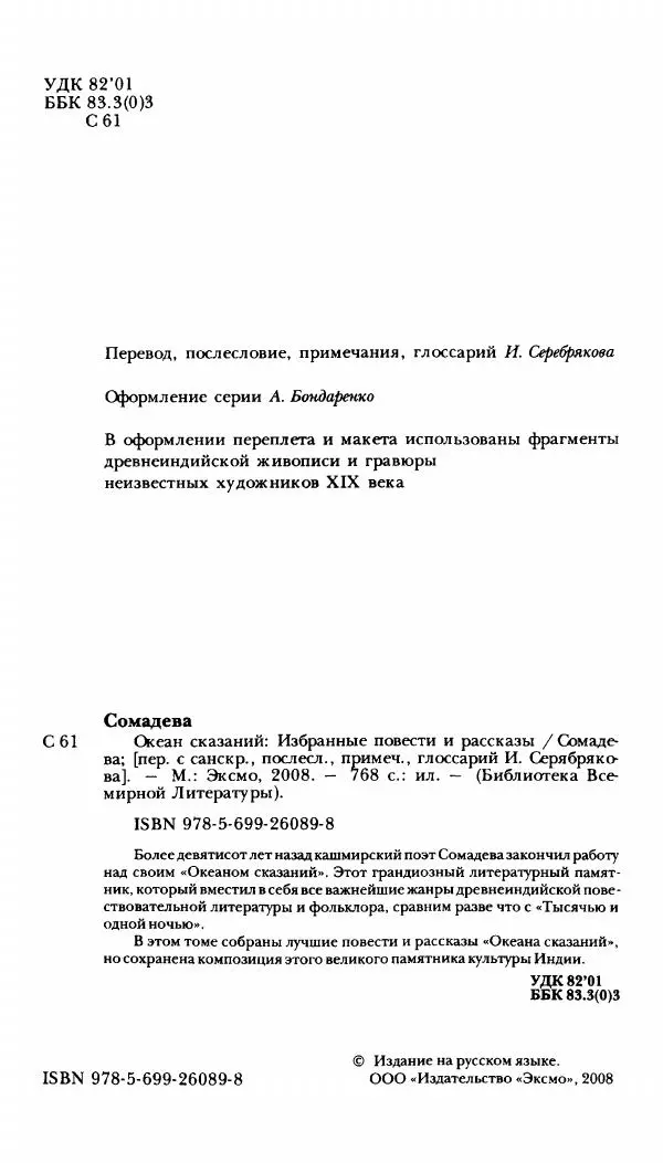  Сомадева - Океан сказаний - Страница № 4
