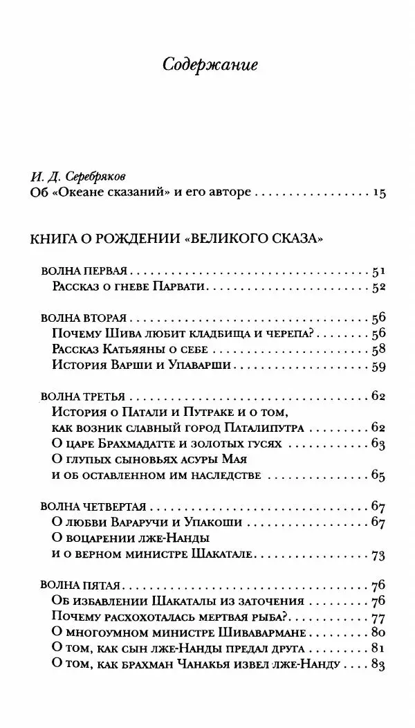  Сомадева - Океан сказаний - Страница № 5