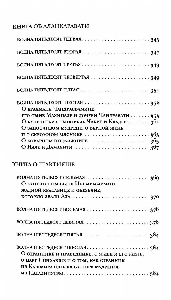  Сомадева - Океан сказаний - Страница № 9