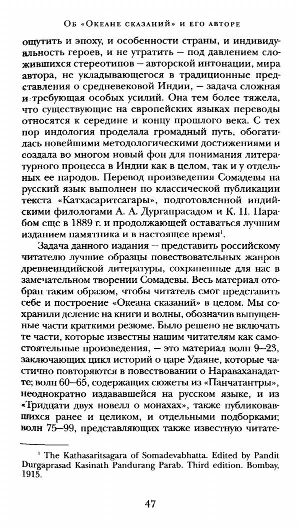  Сомадева - Океан сказаний - Страница № 47