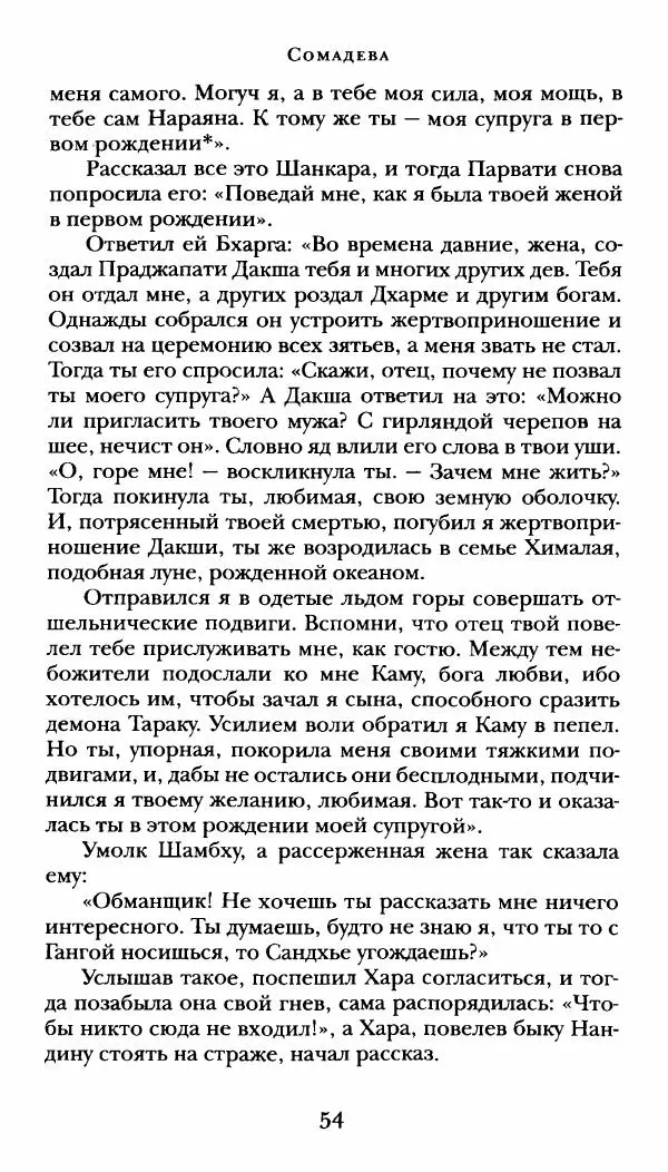  Сомадева - Океан сказаний - Страница № 54