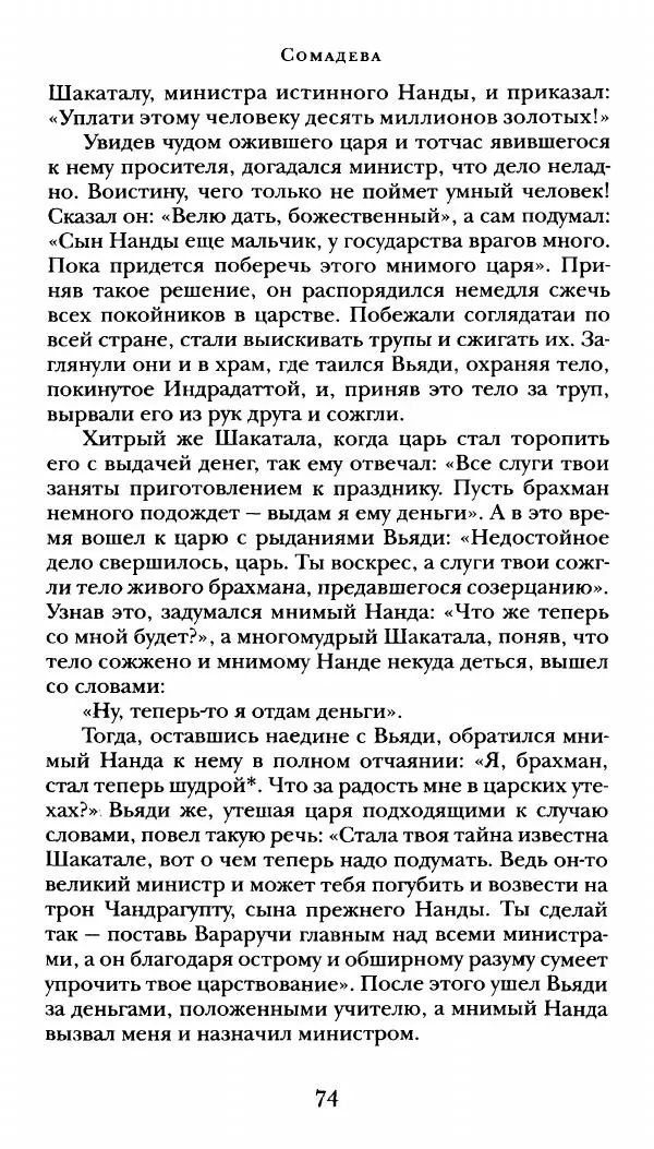  Сомадева - Океан сказаний - Страница № 74