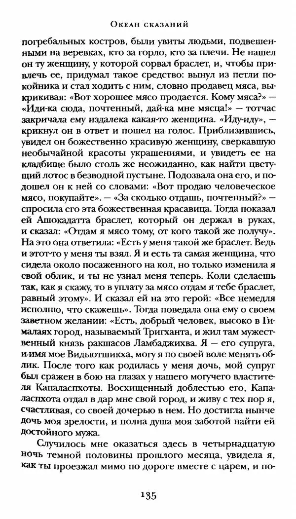  Сомадева - Океан сказаний - Страница № 135