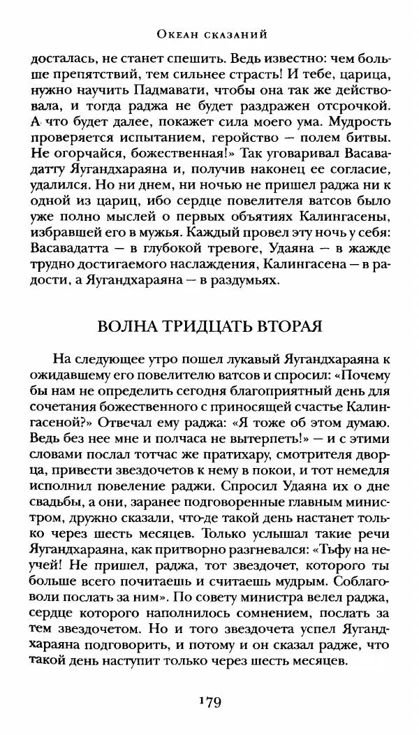  Сомадева - Океан сказаний - Страница № 179