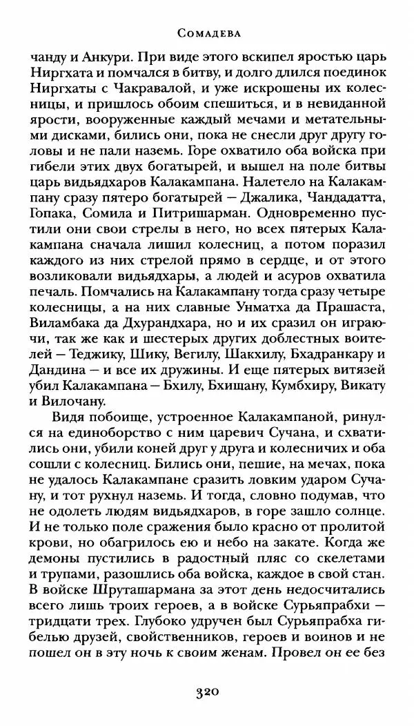  Сомадева - Океан сказаний - Страница № 320