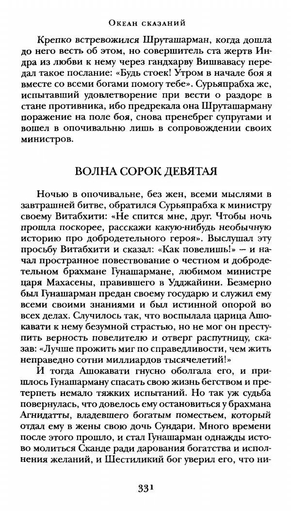  Сомадева - Океан сказаний - Страница № 331