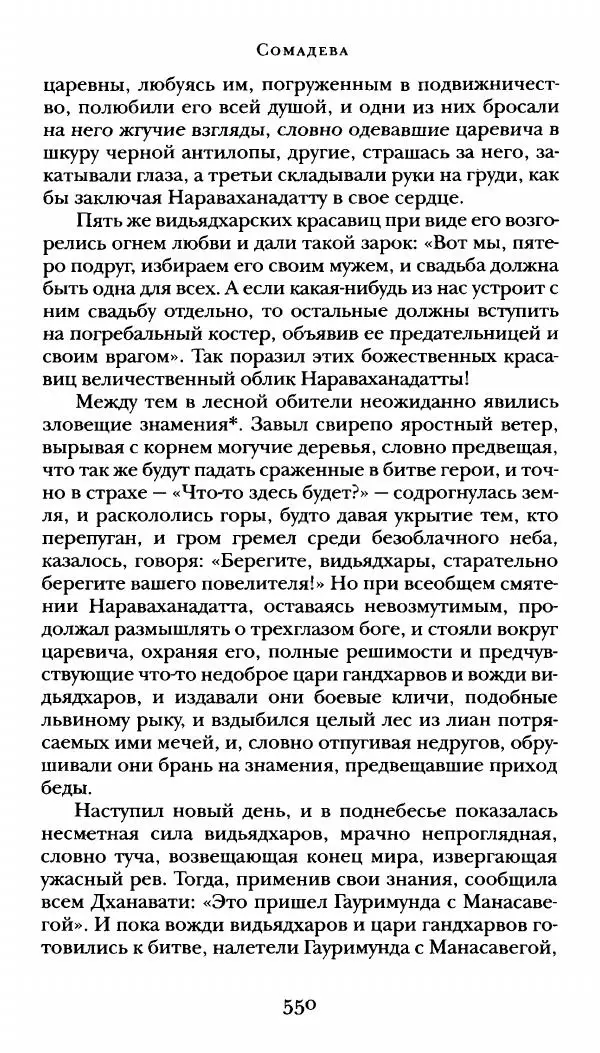  Сомадева - Океан сказаний - Страница № 550
