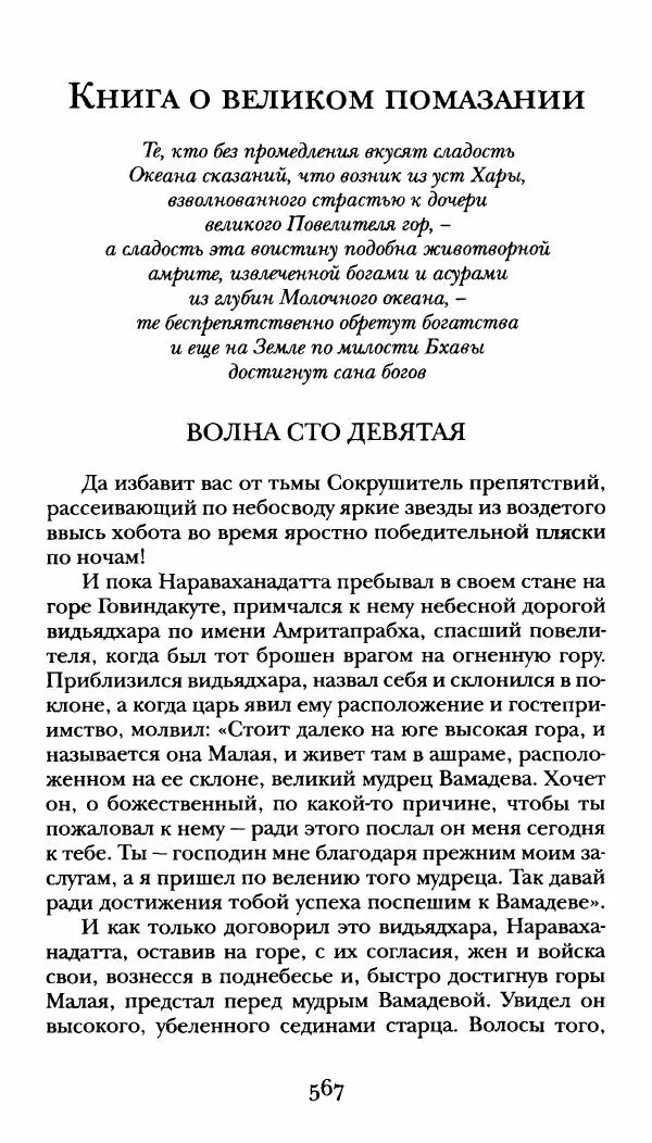  Сомадева - Океан сказаний - Страница № 567