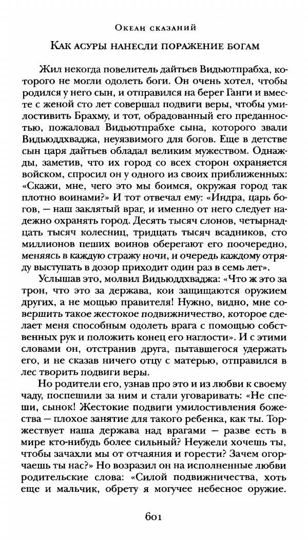  Сомадева - Океан сказаний - Страница № 601
