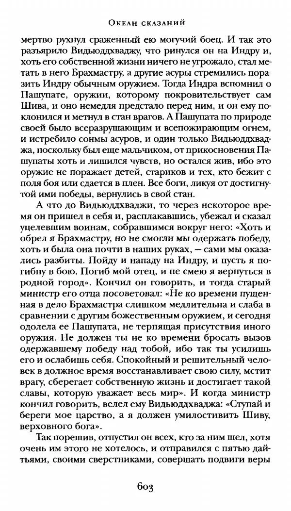  Сомадева - Океан сказаний - Страница № 603