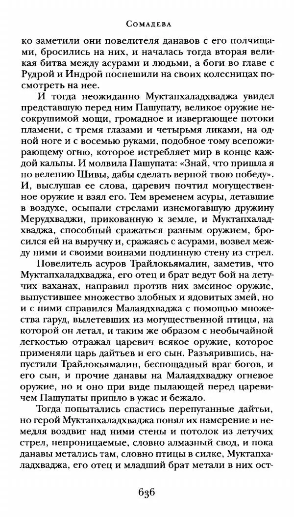  Сомадева - Океан сказаний - Страница № 636