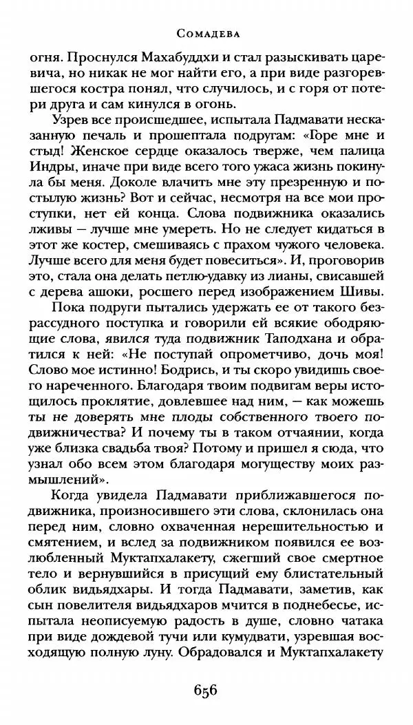  Сомадева - Океан сказаний - Страница № 656