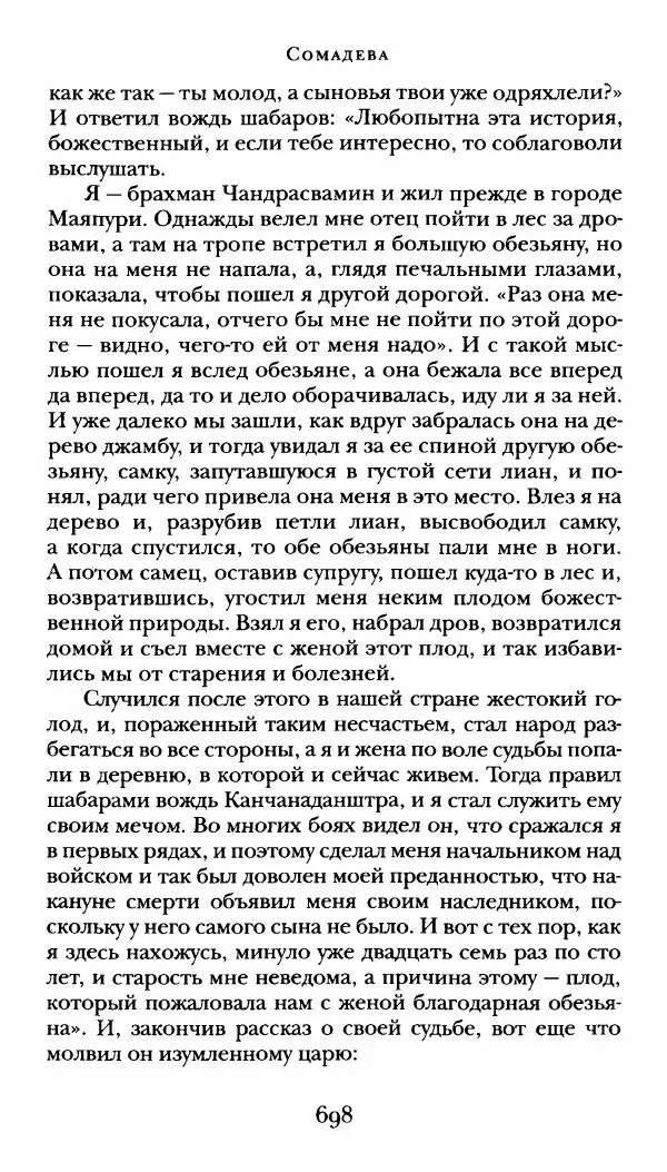  Сомадева - Океан сказаний - Страница № 698