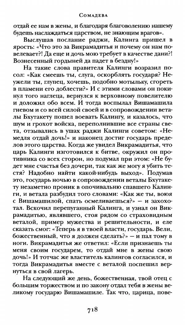  Сомадева - Океан сказаний - Страница № 718