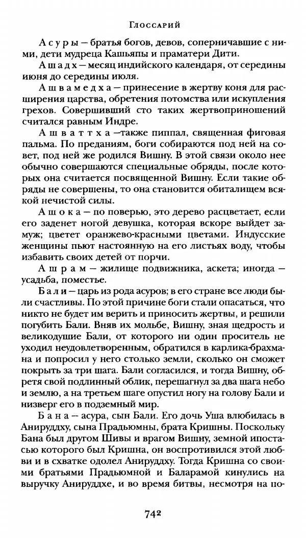  Сомадева - Океан сказаний - Страница № 742