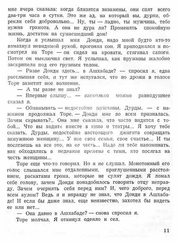 Абдулла Мурадов - Белая мгла - Страница № 13