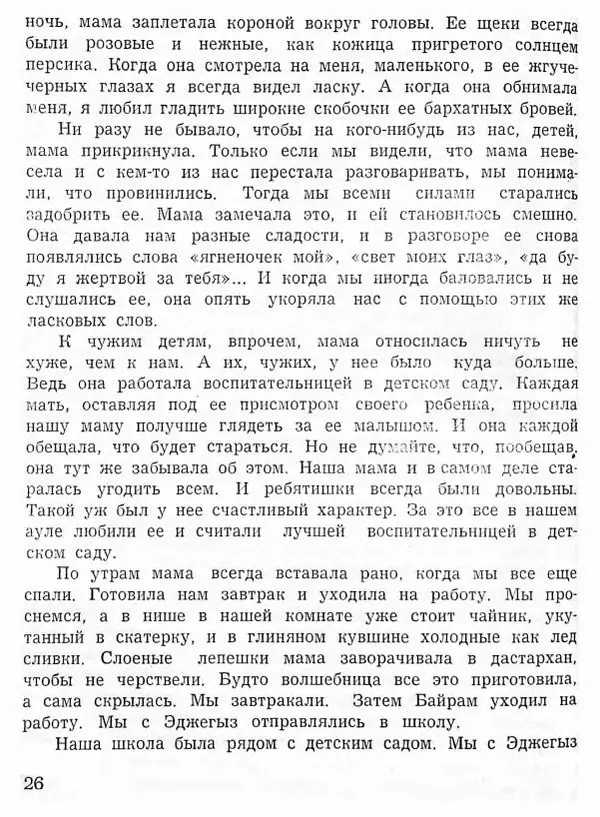 Абдулла Мурадов - Белая мгла - Страница № 28