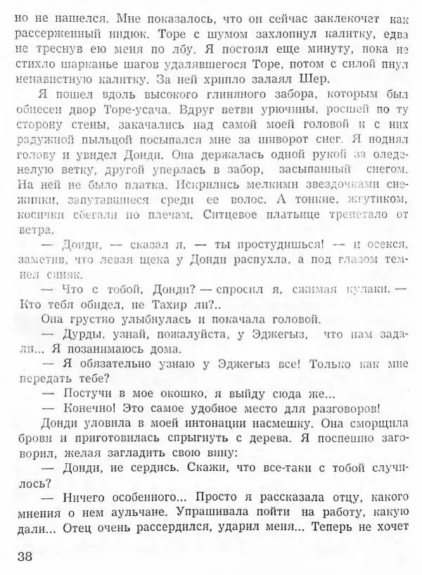 Абдулла Мурадов - Белая мгла - Страница № 40