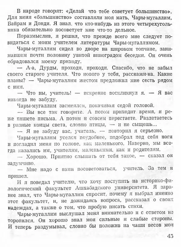 Абдулла Мурадов - Белая мгла - Страница № 47