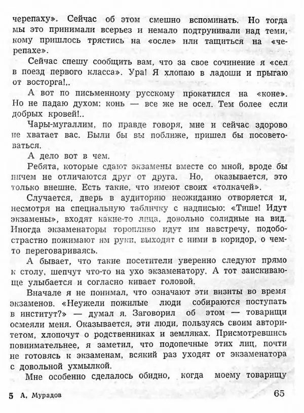 Абдулла Мурадов - Белая мгла - Страница № 67