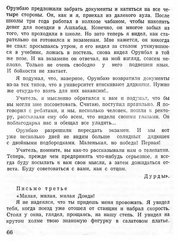 Абдулла Мурадов - Белая мгла - Страница № 68